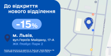 Нове відділення Діла у Львові відкрито! Даруємо 15% знижки на лабораторні дослідження!
