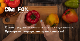 Картинка - Пища должна давать энергию, а не вызывать воспаление. Проверьте IgG-зависимую гиперчувствительность к продуктам с FOX