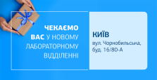 Близько, зручно, комфортно! Нове відділення ДІЛА у Києві відкрито!
