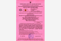 Атестат акредитації на відповідність вимогам стандарту ISO 15189:2022 «Медичні лабораторії. Вимоги до якості та компетентності