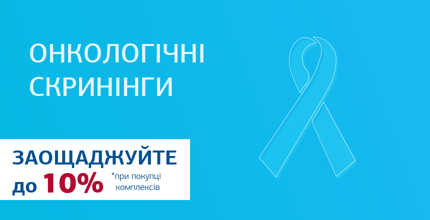 Фото - Комплекс №39 &quot;Скринінг пухлин шлунко-кишкового тракту&quot;