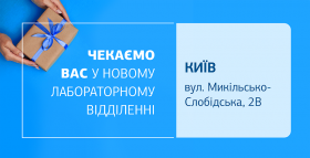 Зустрічайте нове відділення ДІЛА в Києві! Чекаємо вас на якісну діагностику! 