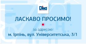 Картинка - Відкриття нового відділення в Ірпені!