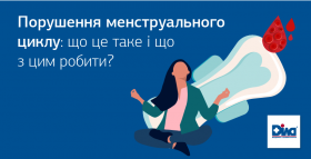 Картинка - Порушення менструального циклу: що це таке і що з цим робити?