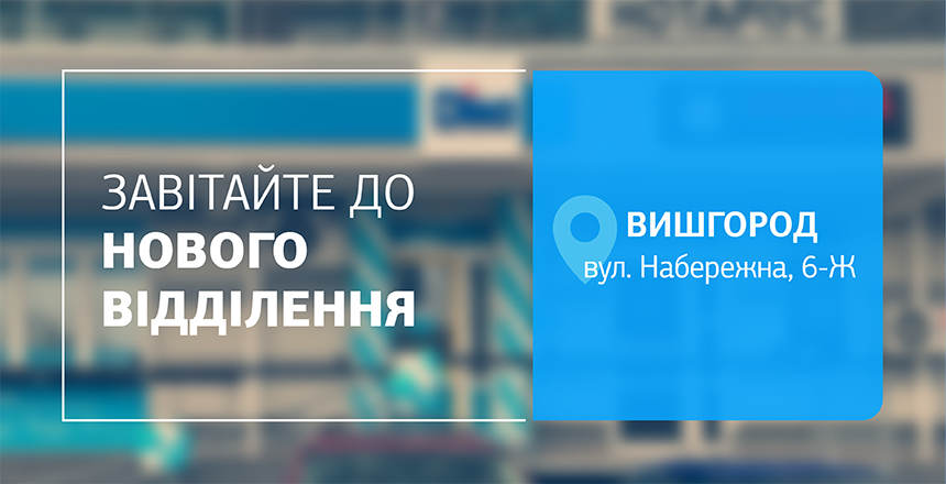 Фото - Завітайте до нового відділення! Чекаємо на якісну діагностику у Вишгороді!