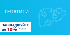 Картинка - Комплекс №164 "Перевірся на гепатити А, В і С"