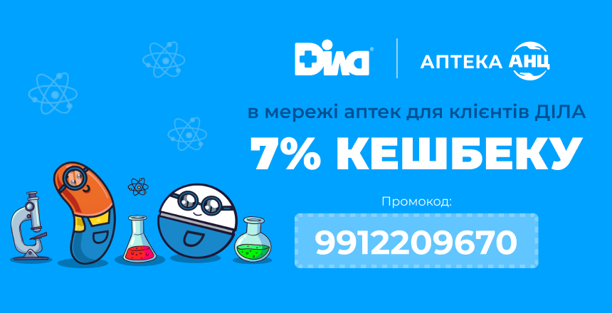 Фото - Листопад турботи! Зігрівайте здоров’я разом із ДІЛА та АНЦ