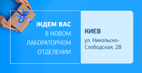 Встречайте новое отделение ДІЛА в Киеве! Ждем вас на качественную диагностику! 