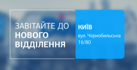 Близько, зручно, комфортно! Нове відділення ДІЛА у Києві відкрито!