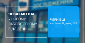 Картинка - З турботою про ваше здоровʼя – чекаємо вас у новому відділенні ДІЛА в Чернівцях!