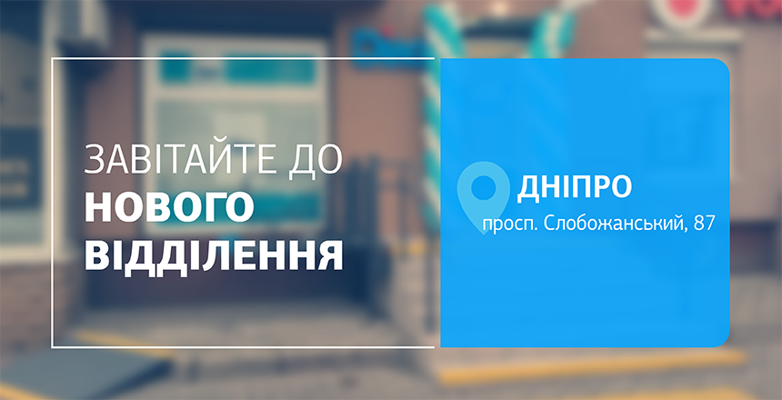 Фото - Нове відділення — новий рівень турботи! Завітайте до лабораторії ДІЛА у Дніпрі!