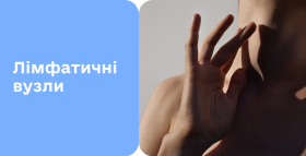Картинка - Лімфатична система людини