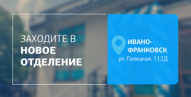 Картинка - Комфортная диагностика рядом! Новое отделение ДІЛА в Ивано-Франковске открыто!