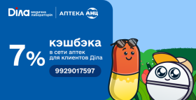 Картинка - Лето с заботой о здоровье — вместе с Діла и АНЦ