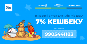 Готові до викликів осені? Даруємо 7% кешбеку від АНЦ для клієнтів ДІЛА! 