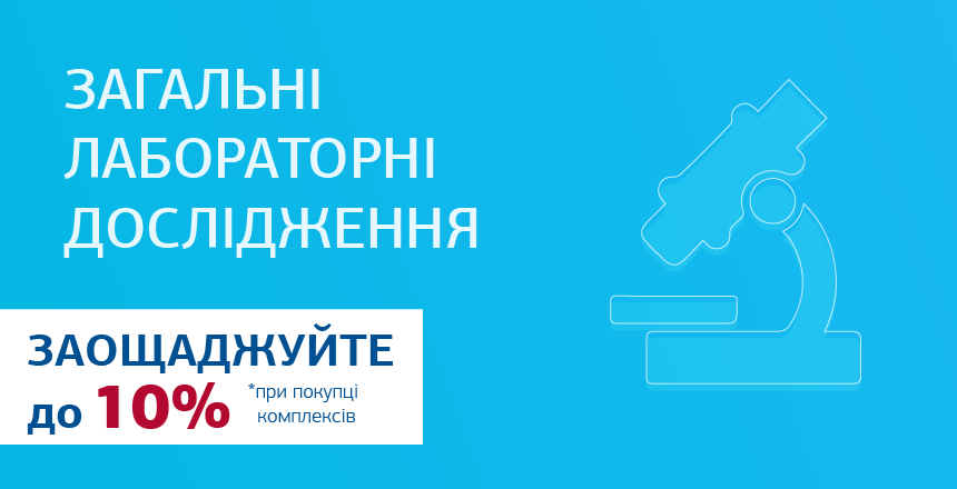 Фото - Комплекс №7 &quot;Скринінг недостатності надниркових залоз (гіпокортицизму)&quot;