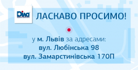 Картинка - Відкриття двох нових відділень у Львові!