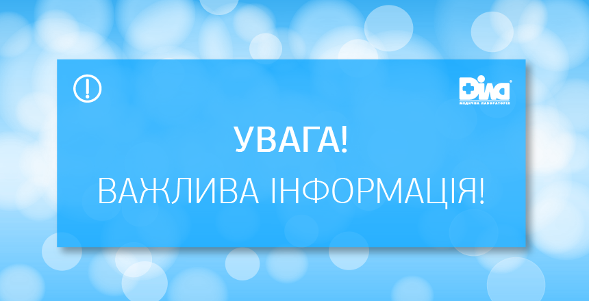 Фото - Важная информация для клиентов отделения в г. Киев на пр-те Голосеевском, 15