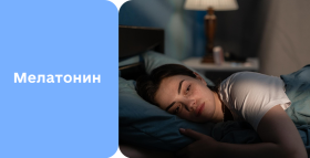 Картинка - Гормон мелатонин