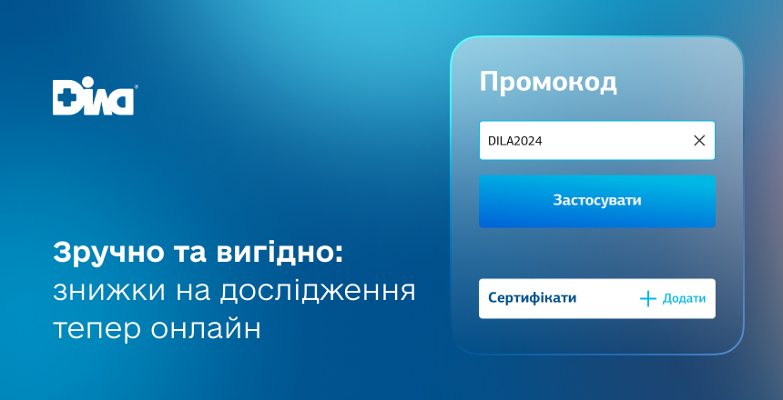 Фото - Знижки та промокоди ДІЛА доступні онлайн