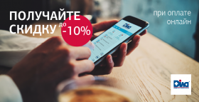 Получите 10% скидку за заказ и оплату исследований на сайте!