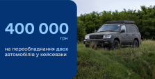 Медична лабораторія Діла задонатила 400 000 грн на обладнання двох авто для евакуацій