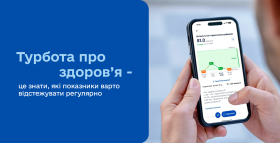 Картинка - Показники, які допомагають краще розуміти стан здоров’я