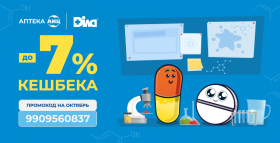 Октябрь заботы! Позаботьтесь о здоровье с ДІЛА и АНЦ
