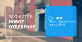 Картинка - Еще ближе, еще удобнее! Новое отделение ДІЛА в Подольском районе Киева открыто!