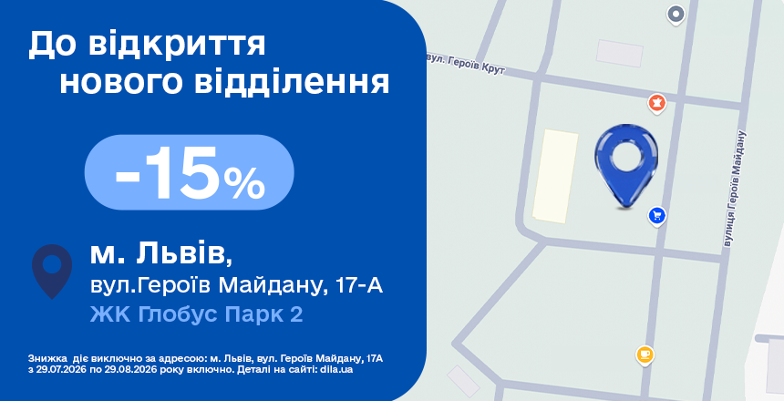 Фото - Открылось новое отделение Діла во Львове! Предоставляем скидку 15% на лабораторные исследования!