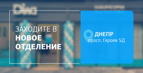 Картинка - Здоровье на первом месте! Посетите новое отделение ДІЛА в Днепре!