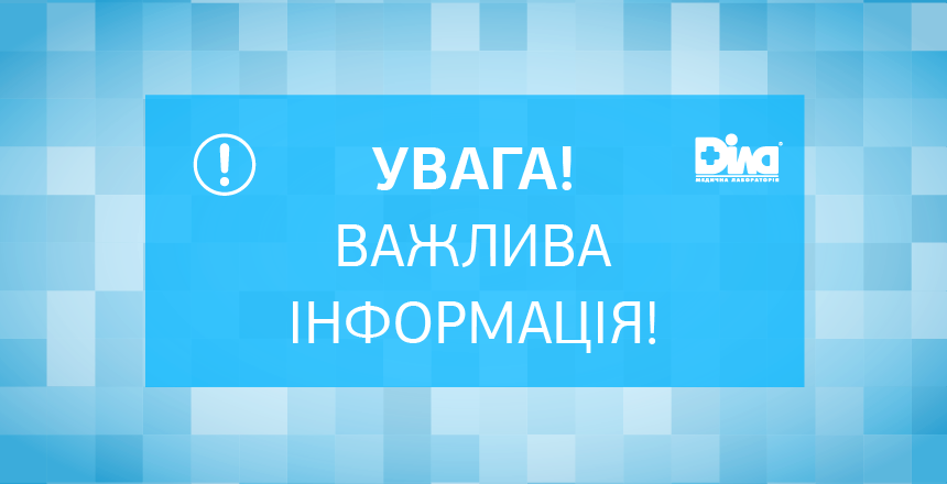 Фото - Актуально про коронавірусну інфекцію від лабораторії ДІЛА