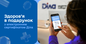 Здоров'я в подарунок з "Електронним сертифікатом" Діла