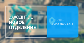 Картинка - Ближе к вам и к здоровью! Встречайте новое отделение ДІЛА в Киеве!