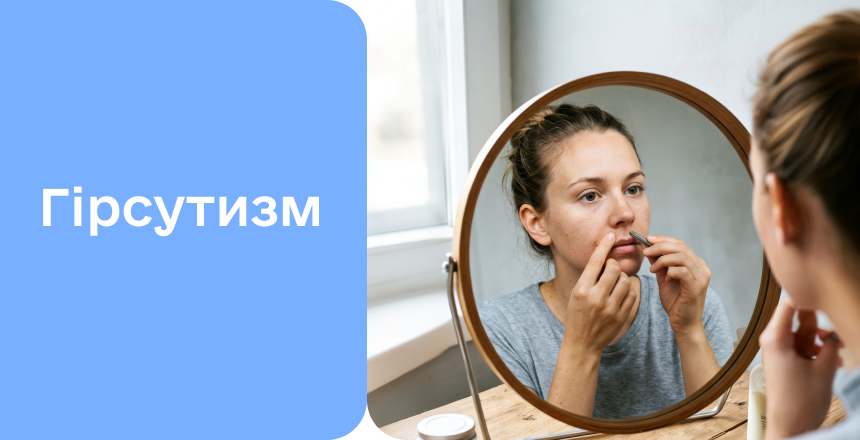 Фото - Гірсутизм у жінок: більше, ніж естетична проблем