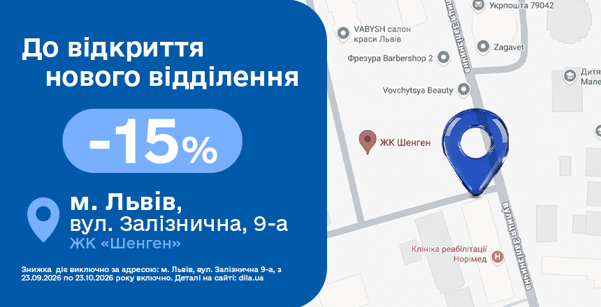 Фото - Новое отделение Дила во Львове открыто! Дарим 15% скидки на лабораторные исследования