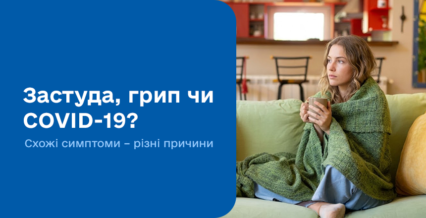 Фото - Застуда, грип, COVID-19 чи алергія? 