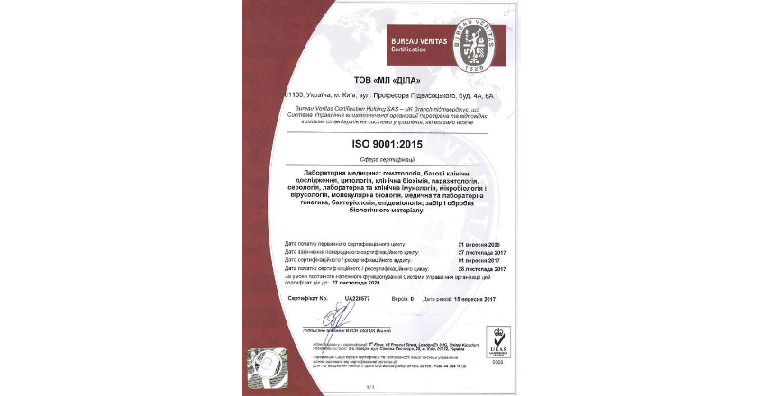 Фото - Компания ДIЛА перешла на новую версию международного стандарта ISO 9001:2015