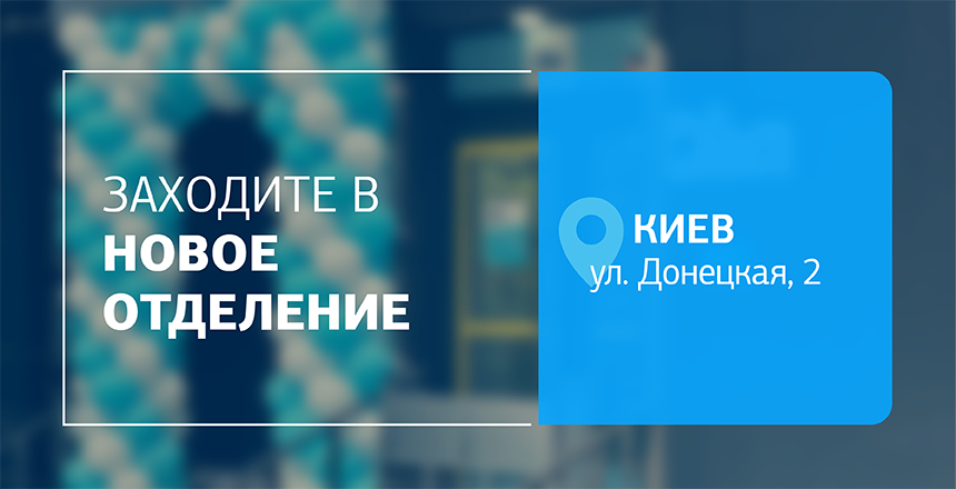 Фото - Качественная диагностика рядом! Новое отделение ДІЛА в Киеве открыто!