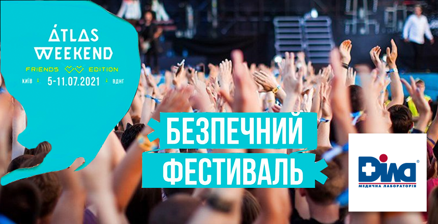 Фото - ДІЛА стала медичним партнером Atlas Weekend Friends Edition
