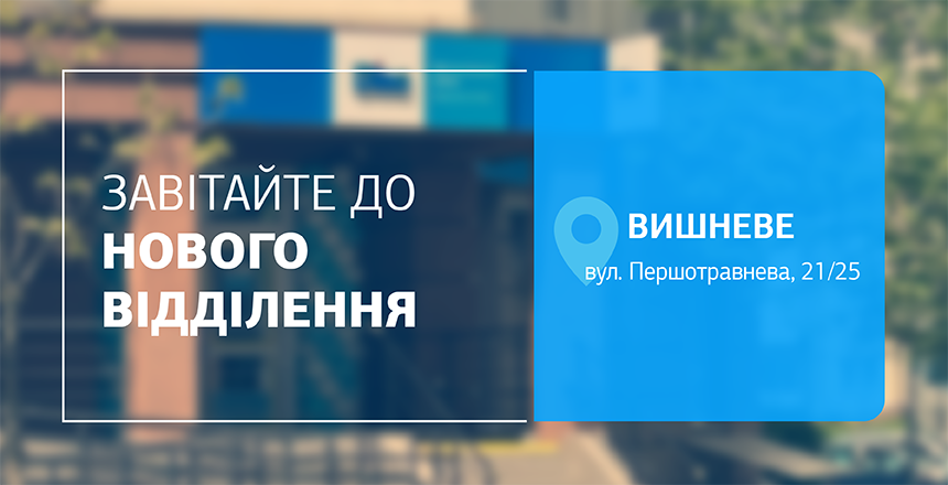 Фото - Здоров’я під контролем! Зустрічайте нове відділення ДІЛА у Вишневому!