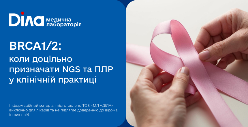 Фото - Коли доцільно призначати NGS та ПЛР у клінічній практиці?