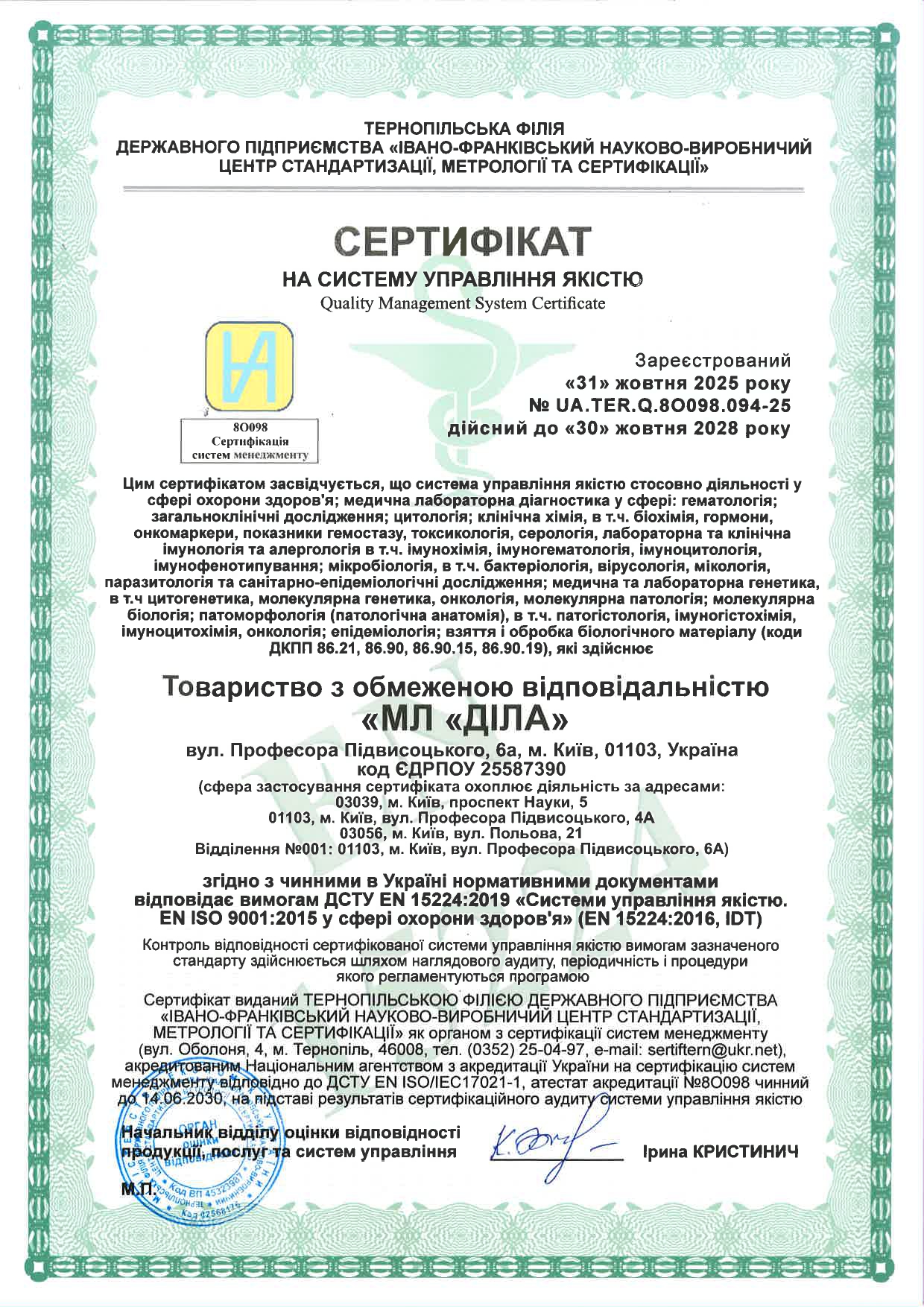 Фото - ДСТУ EN 15224:2019 «Системы менеджмента качества. EN ISO 9001:2015 в сфере здравоохранения» (EN 15224:2016, IDT)