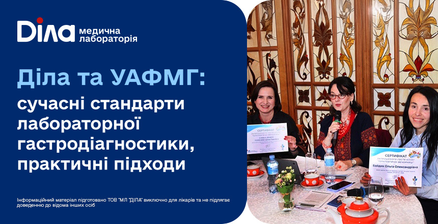 Фото - ЛАБОРАТОРНІ МАРКЕРИ КИШКОВОГО ЗАПАЛЕННЯ: ДІЛА НА «ТЕРАПЕВТИЧНИХ ВЕЧОРНИЦЯХ»