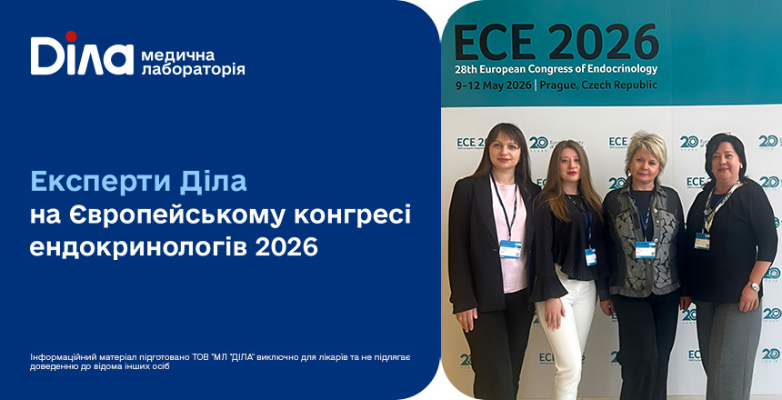 Фото - Світові горизонти ендокринології: ключові тренди ECE 2026 у Празі